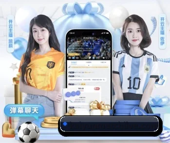 携手开云,共创美好明天 - 体育资讯内容服务